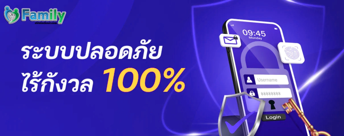 Family Lotto ปลอดภัย100