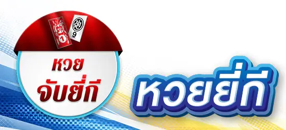 Family Lotto หวยยี่กี