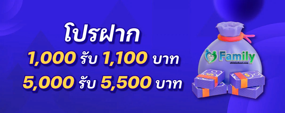 โปรฝาก Family Lotto