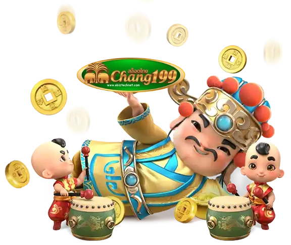 chang199 เข้าสู่ระบบ